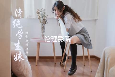 伦理影院